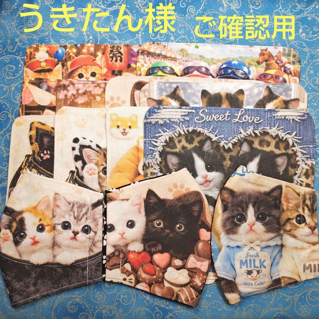 ご確認用　うきたん(*´꒳`*)❤︎様　ハンカチ　ねこちゃん柄12/28