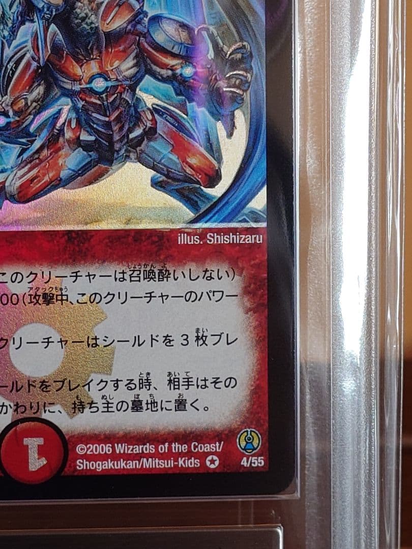 デュエルマスターズ　ボルメテウス・サファイア・ドラゴン　初期　ARS:9