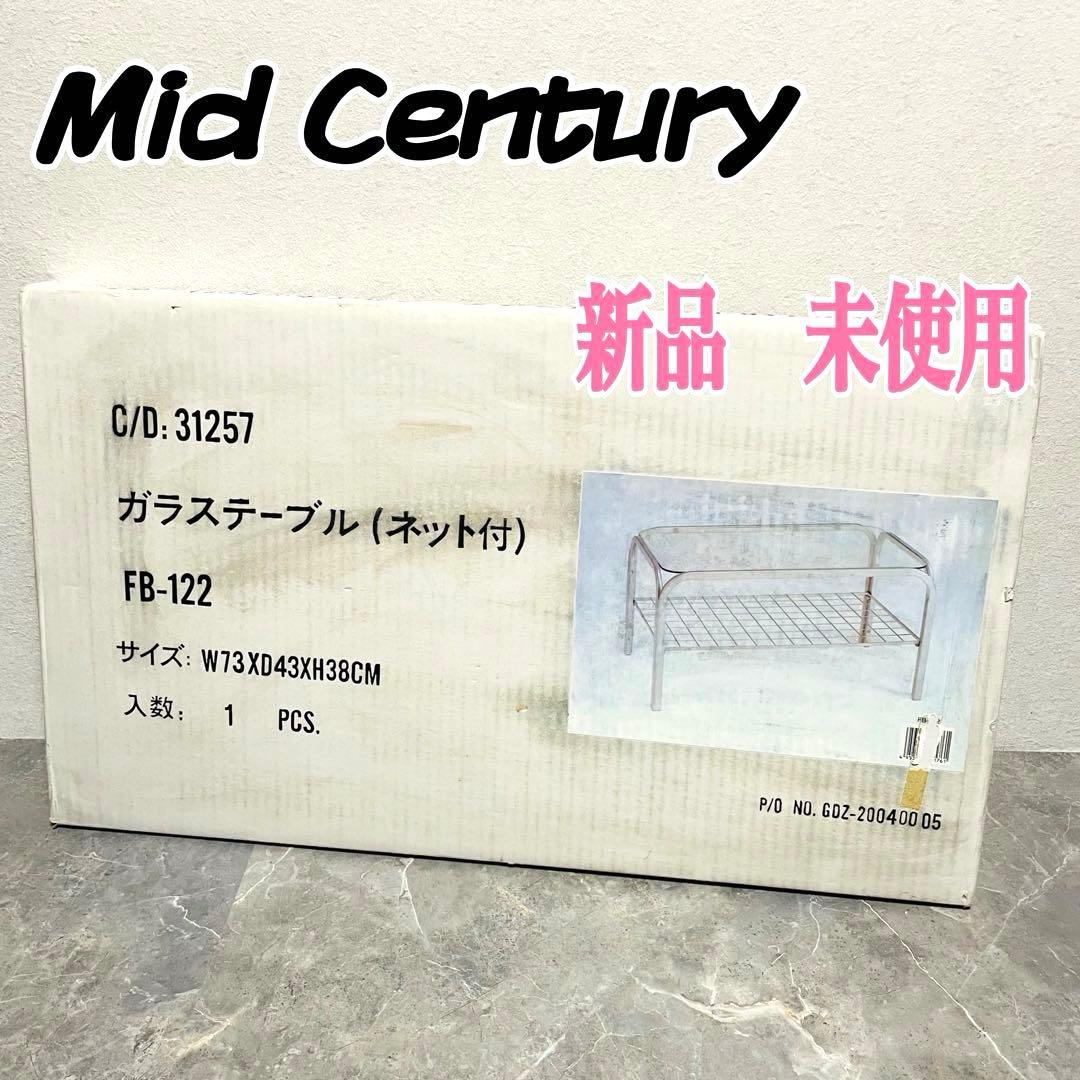 新品未使用　レトロ　80年代　ガラステーブル　センターテーブル　アイアンフレーム