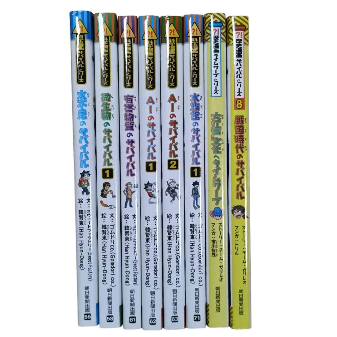 科学漫画サバイバルシリーズ他 28冊セット