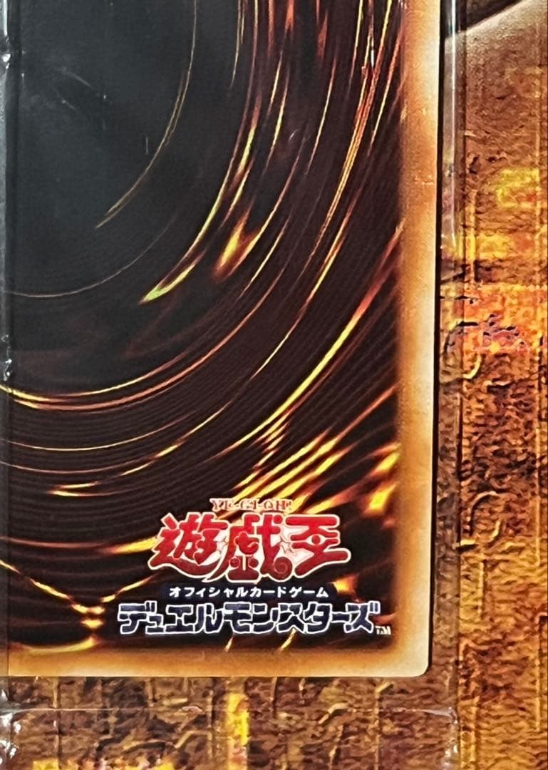 遊戯王 混沌帝龍-終焉の使者- レリーフ BPT-J02 未開封 極美品