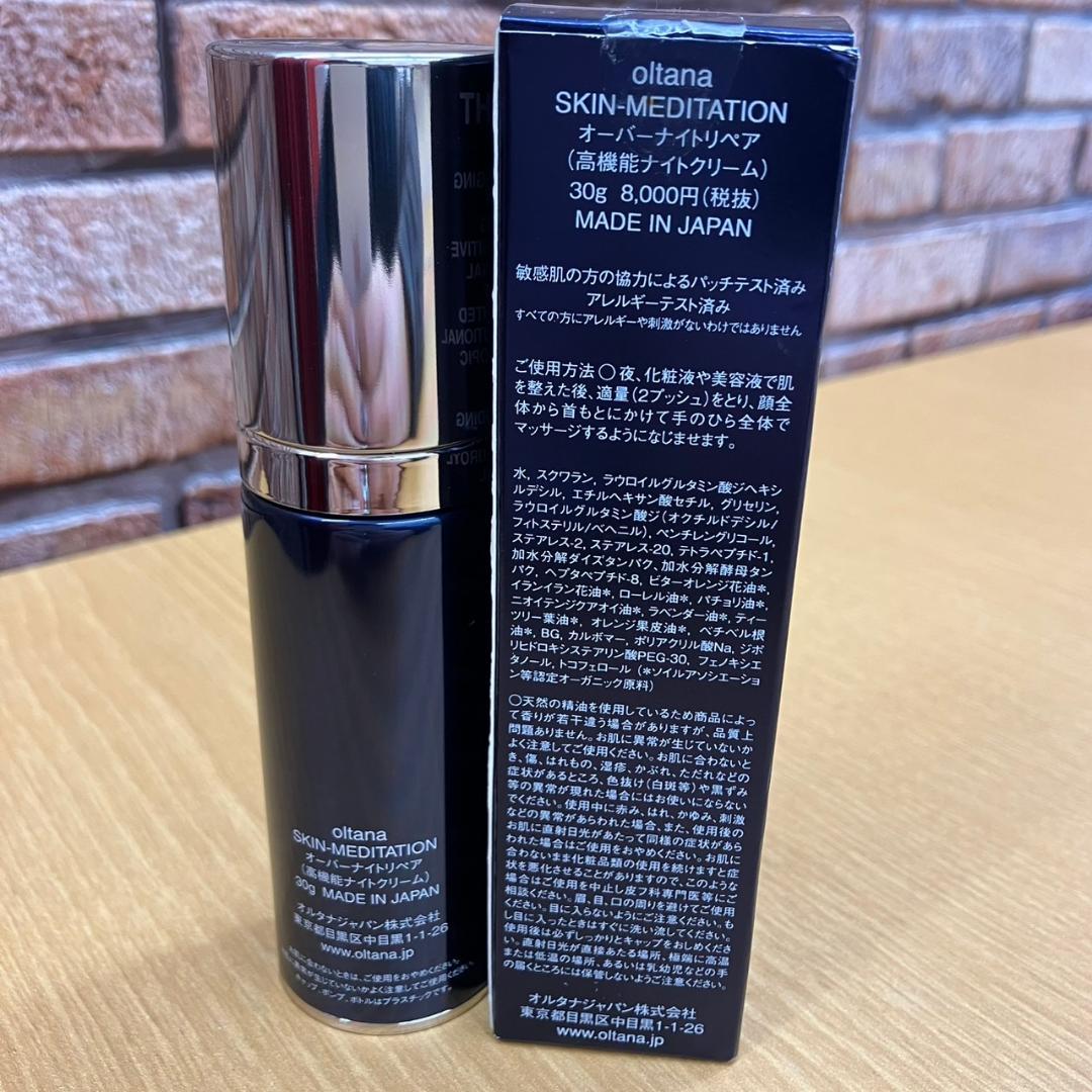 ☆オルタナ　スキンメディテーション　クリーム2種