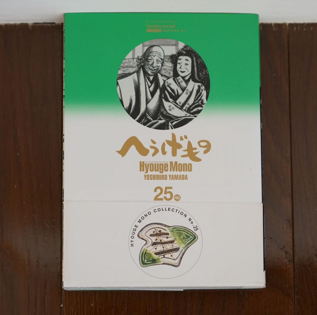 へうげもの 全２５巻セット　帯付き