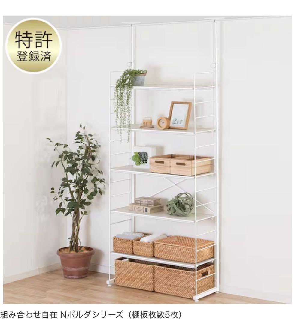 突っ張り壁面収納Nポルダ(幅80cm ホワイトウォッシュ)