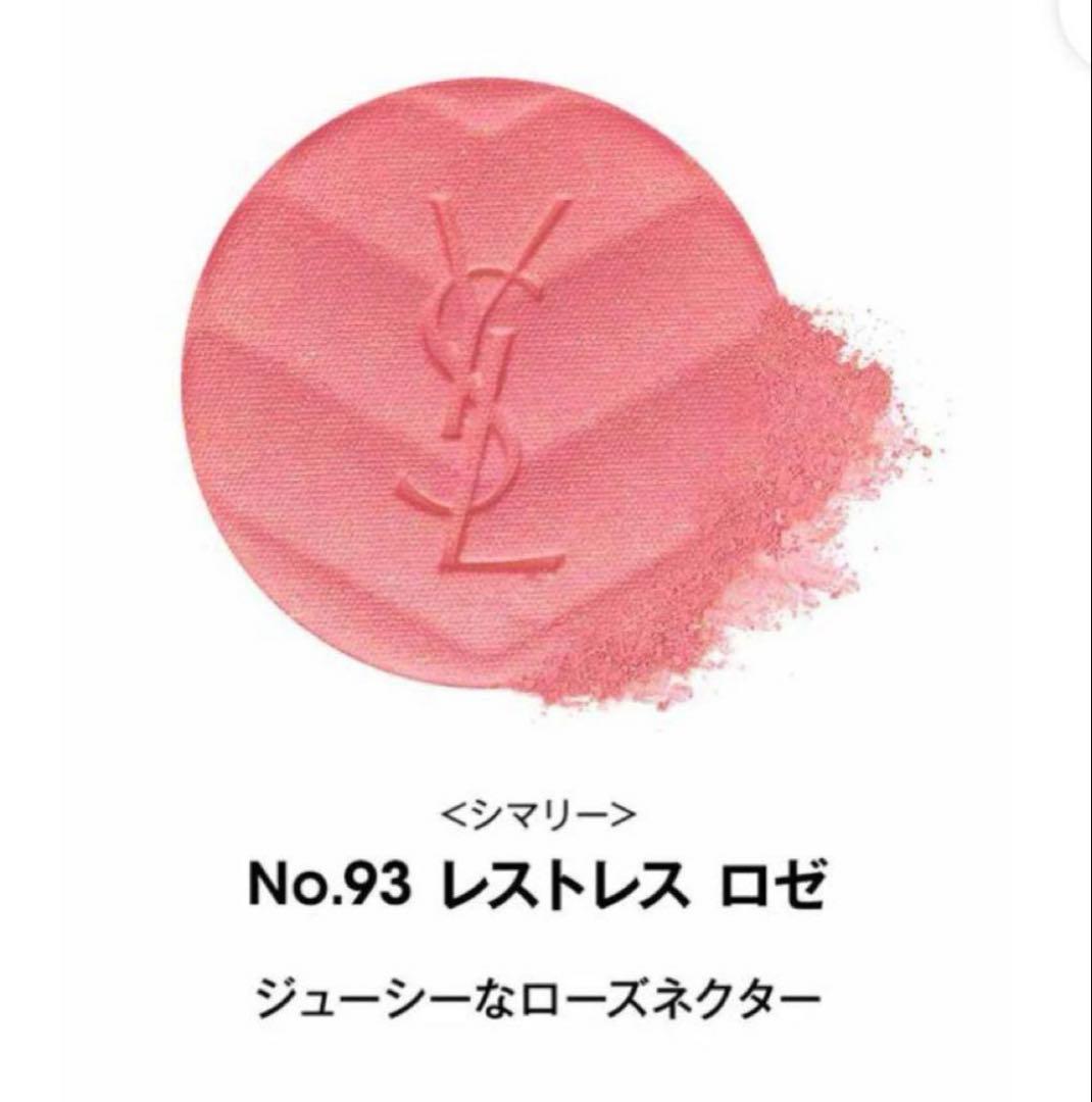 イヴサンローラン　メイクミーブラッシュ パウダー　93