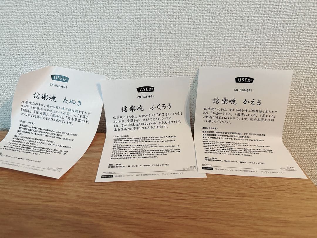 フェリシモ　信楽焼　しあわせを呼ぶ白い動物