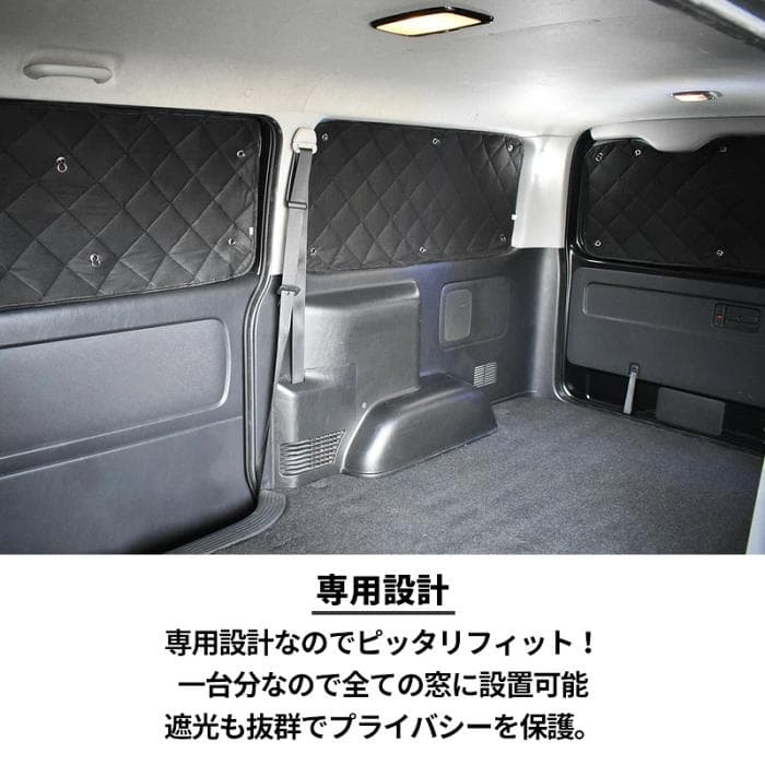 ★Bee★ハイエース 200系 ワイド 対応 一台分 サンシェード 8P