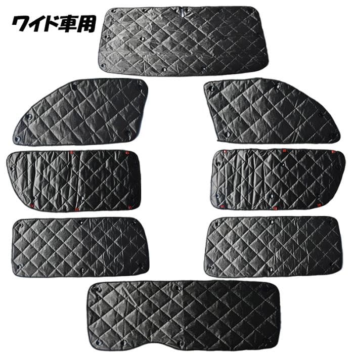 ★Bee★ハイエース 200系 ワイド 対応 一台分 サンシェード 8P