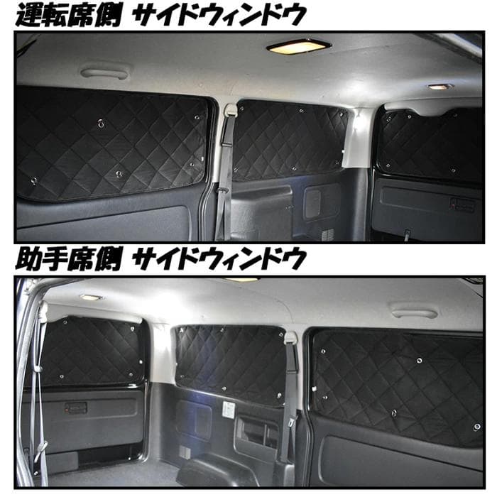 ★Bee★ハイエース 200系 ワイド 対応 一台分 サンシェード 8P