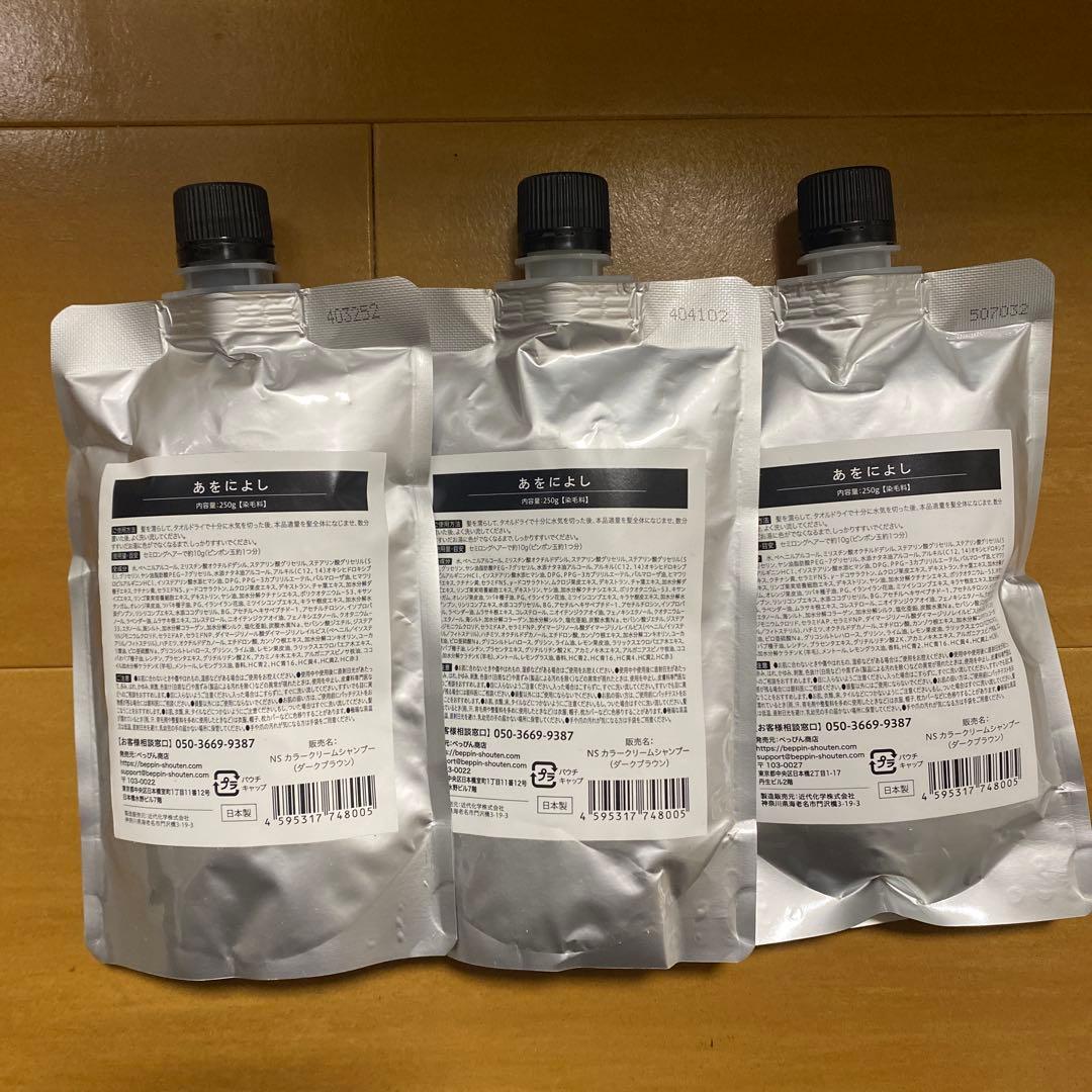【新品未開封】あをによしシャンプー３個セット