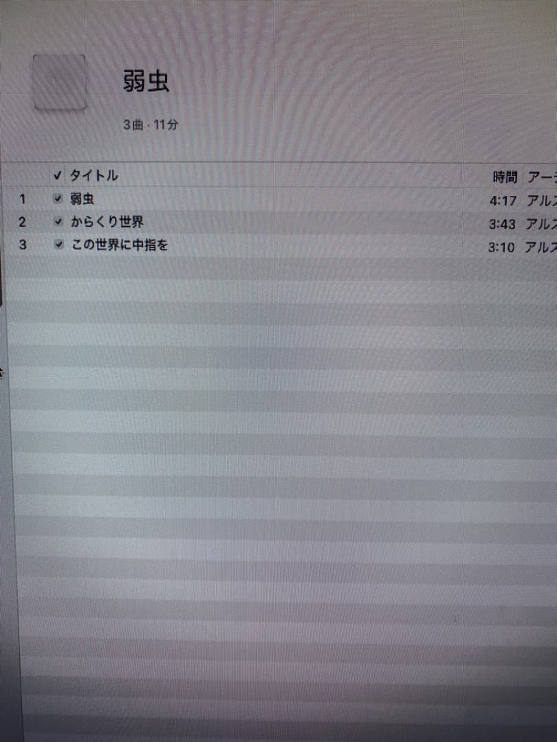 【廃盤】アルステイク 1st demo「弱虫」CD