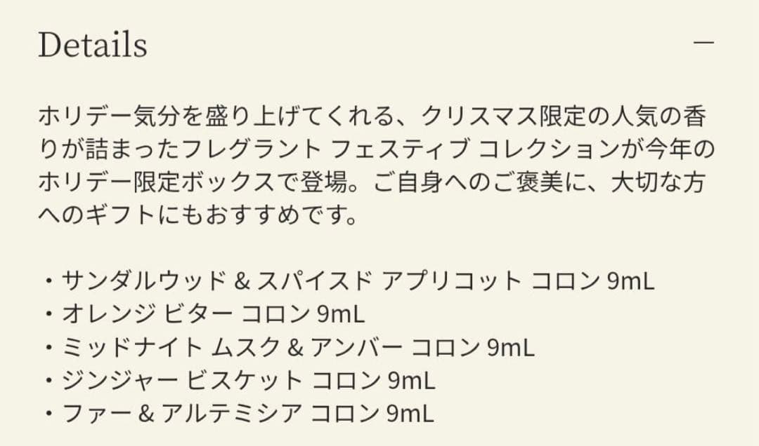 ジョーマローン　フレグラント　フェスティブコレクション