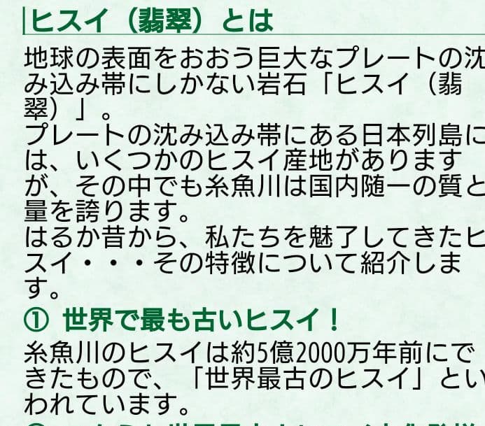 国石 ヒスイ 翡翠 原石 宝石 パワーストーン 鉱物 庭石 鑑賞石 オブジェ