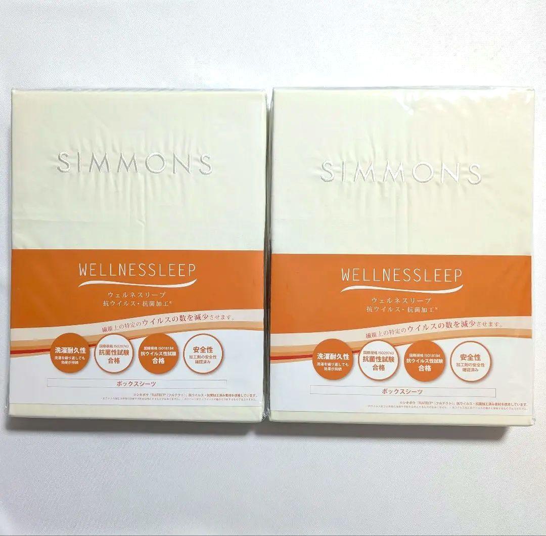 ★新品未開封★シモンズ ボックスシーツ シングル２セット35cm ライトベージュ
