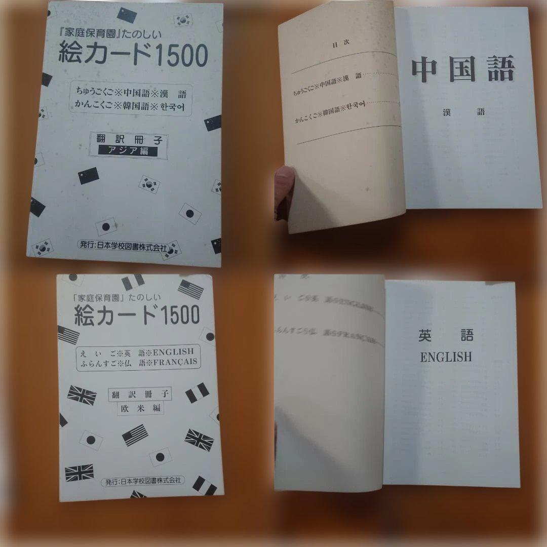 家庭保育園たのしい絵カード 1500枚 ABC CD付き