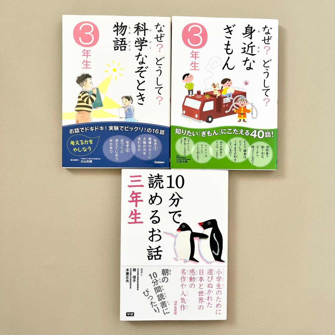 【美品】なぜ？どうして？ 10分で読める なぞなぞ 1年生～6年生 24冊セット