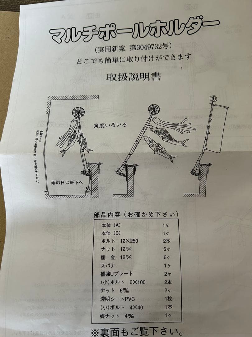 こいのぼりベランダ用取付金具 マルチポールホルダー鯉のぼり