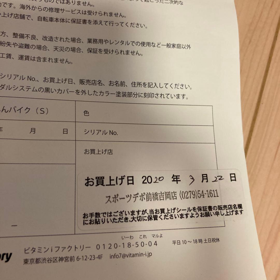 【美品】Henshin Bike 幼児用自転車 レッド12インチ