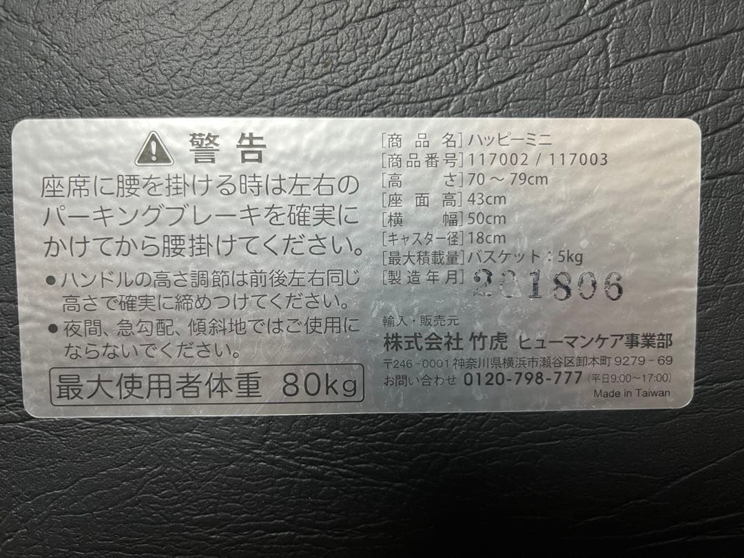 【歩行器】竹虎　ハッピーミニ　ベージュ