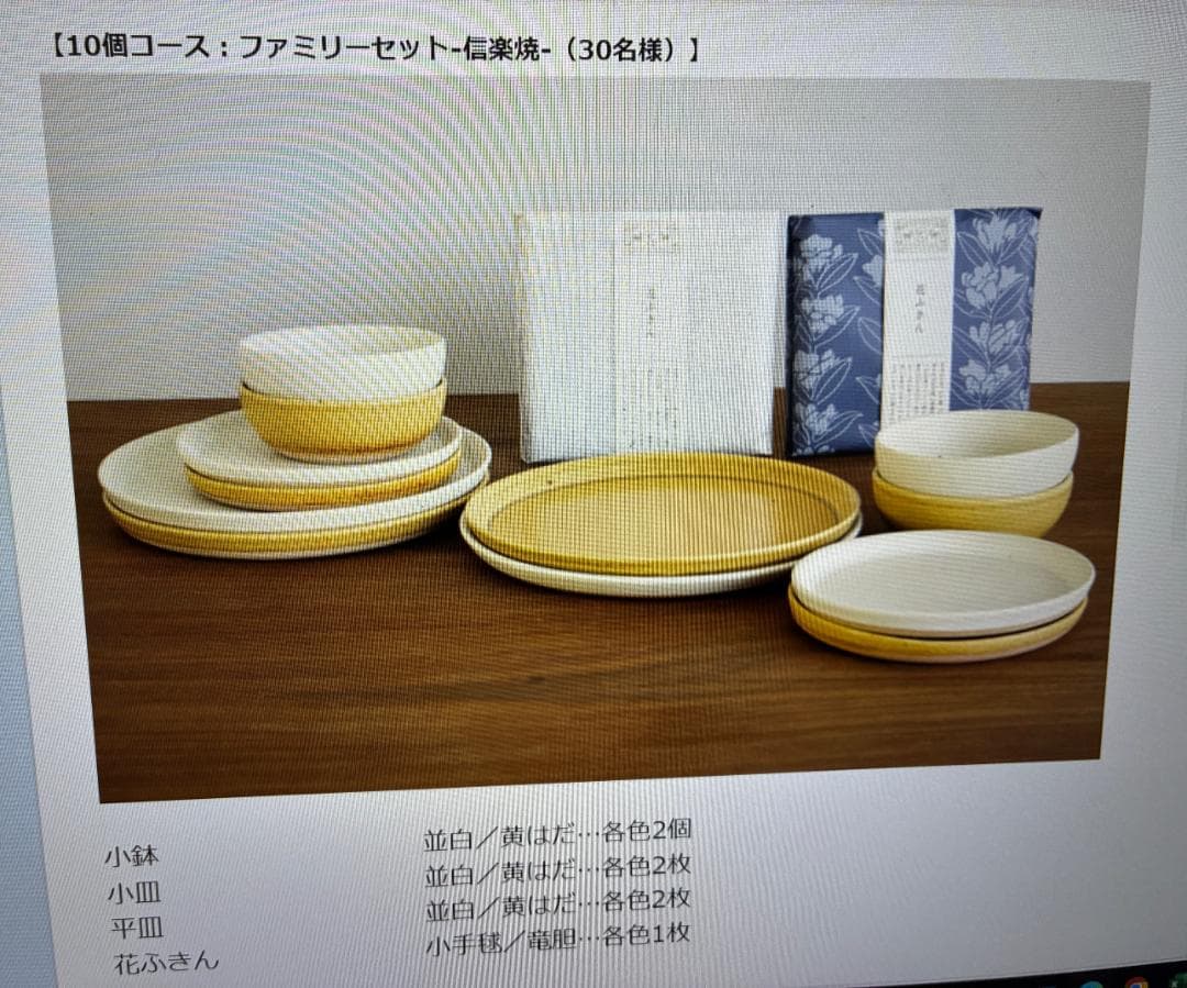 中川政七商店信楽焼食器セット 豪華14点セット　未使用新品