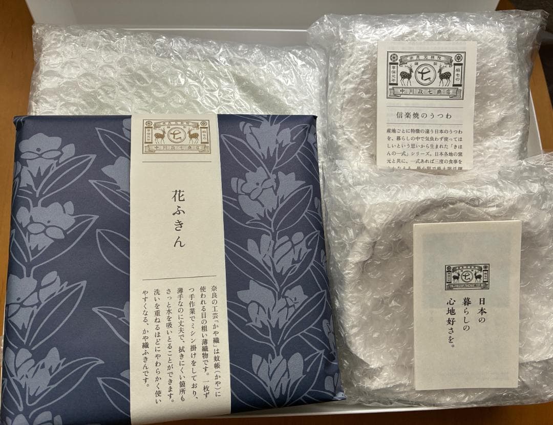 中川政七商店信楽焼食器セット 豪華14点セット　未使用新品