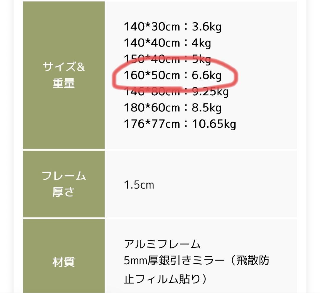 全身鏡　50x160cm