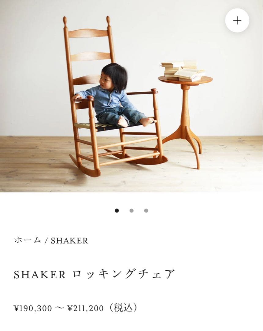 美品 広松木工 SHAKER ロッキングチェア アンティークブラウン色定価20万