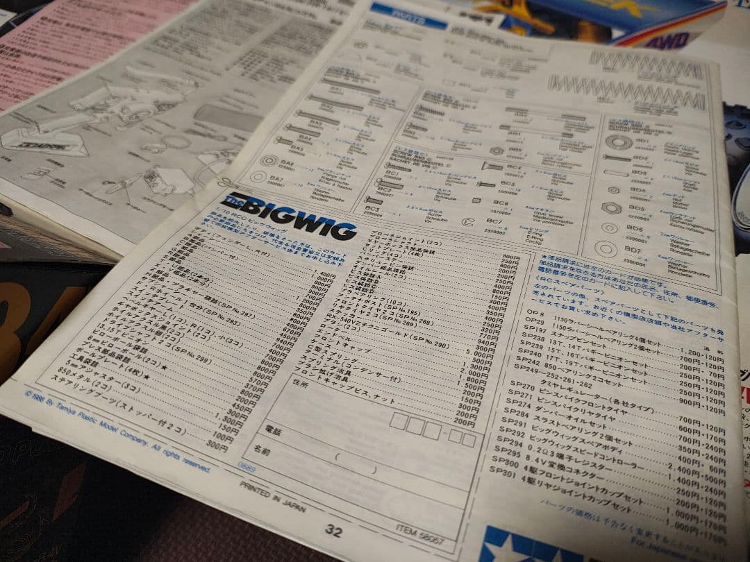 ★最終値下げ★タミヤ初代ビッグウィッグ　純正テクニゴールド！動作確認済　良好