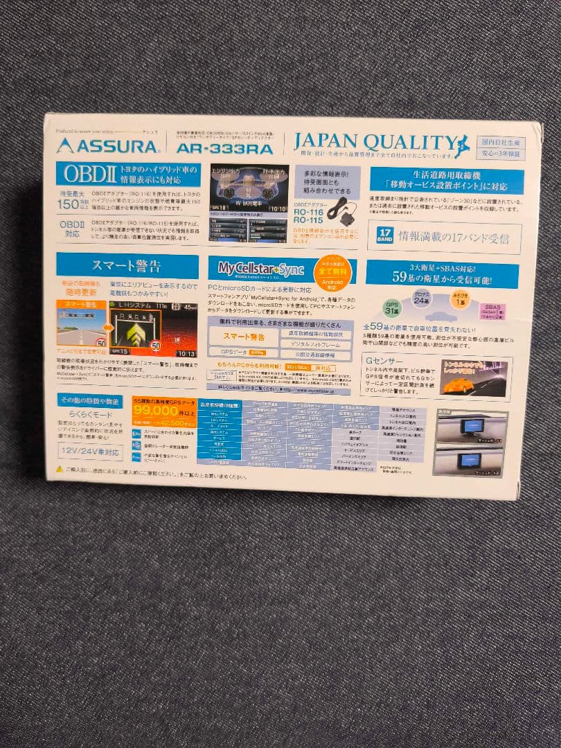 ASSURA AR-333RA レーダー探知機本体