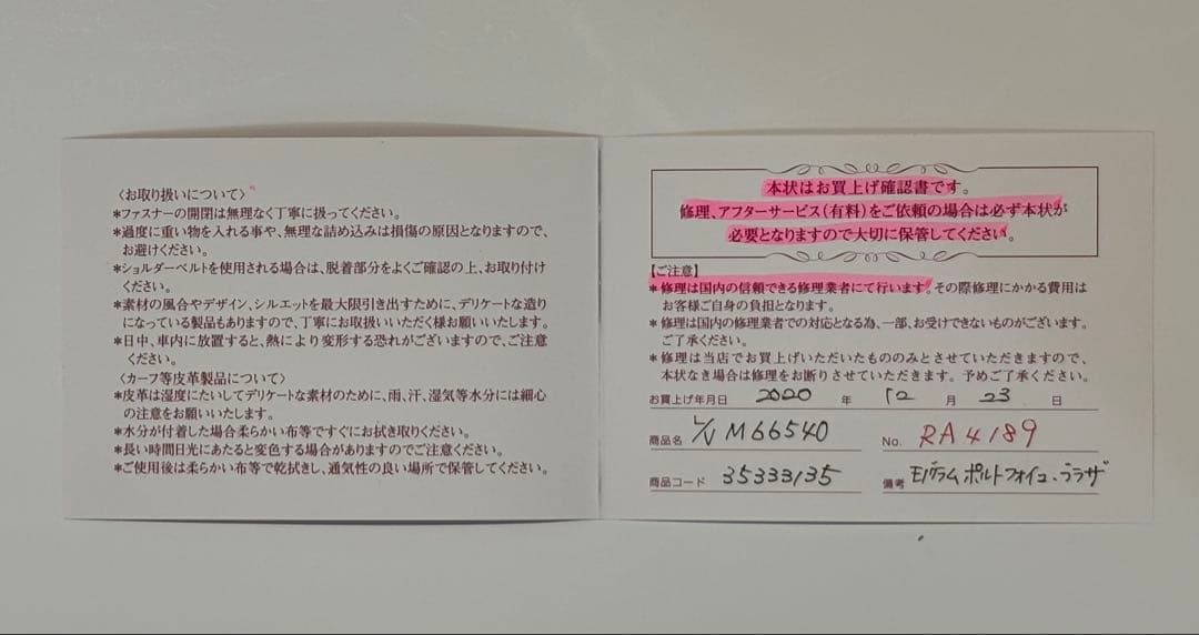 38 ルイビトンモノグラムポルトフォイユ.ブラザ Ｍ66540