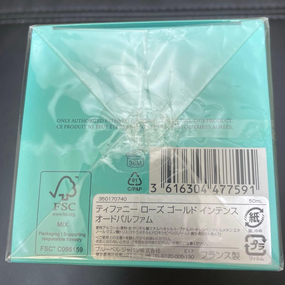 Tiffany ローズゴールド　インテンス edp 新品未使用　50ml
