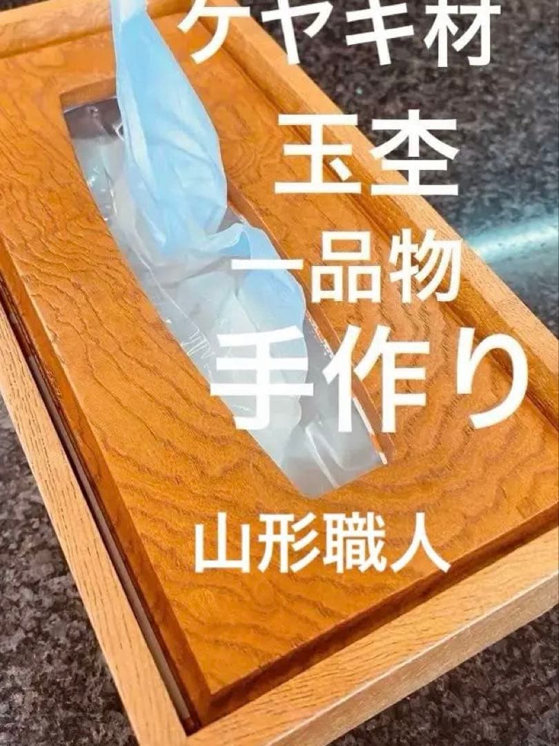 銘木ケヤキ玉杢のテッシュボックス
