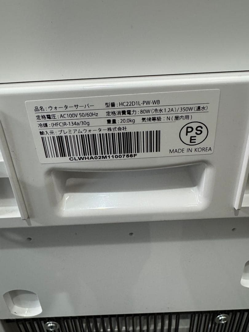 Premium Water ウォーターサーバー