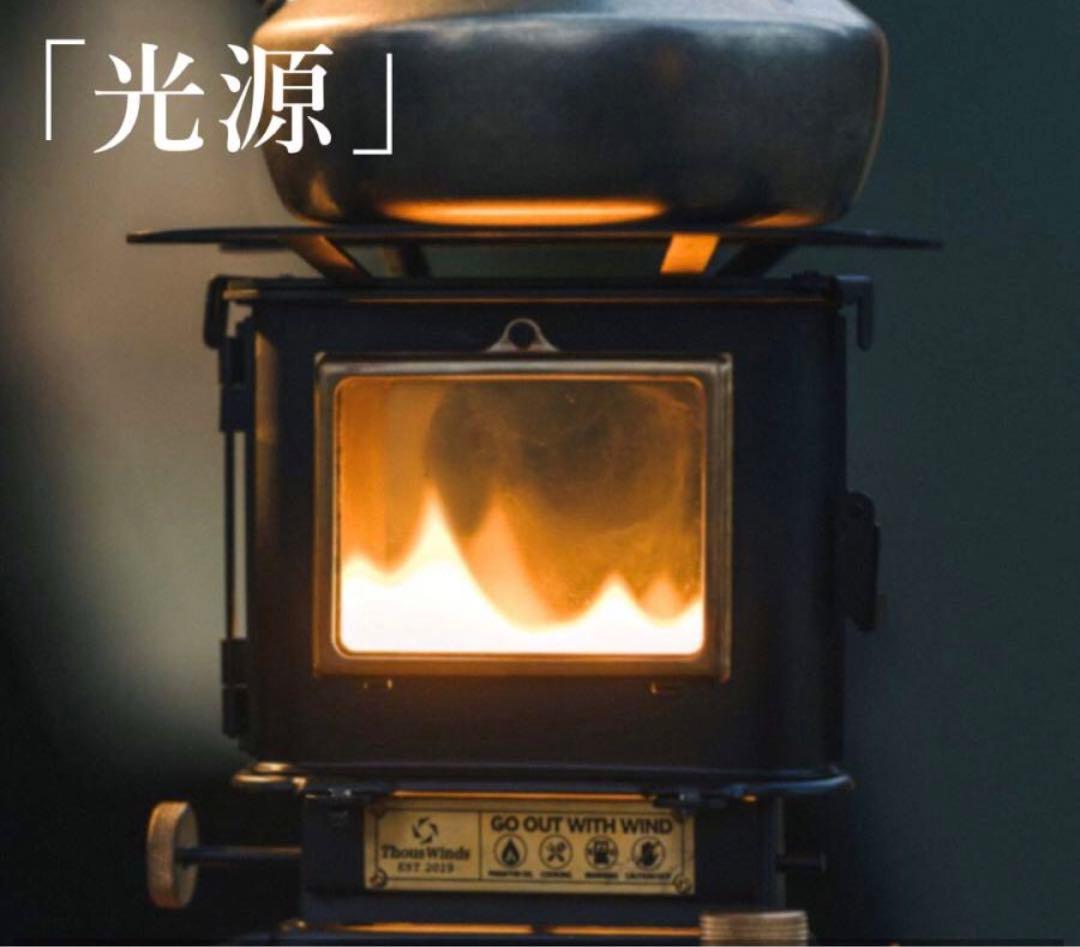 ThousWinds アイロンストーブ