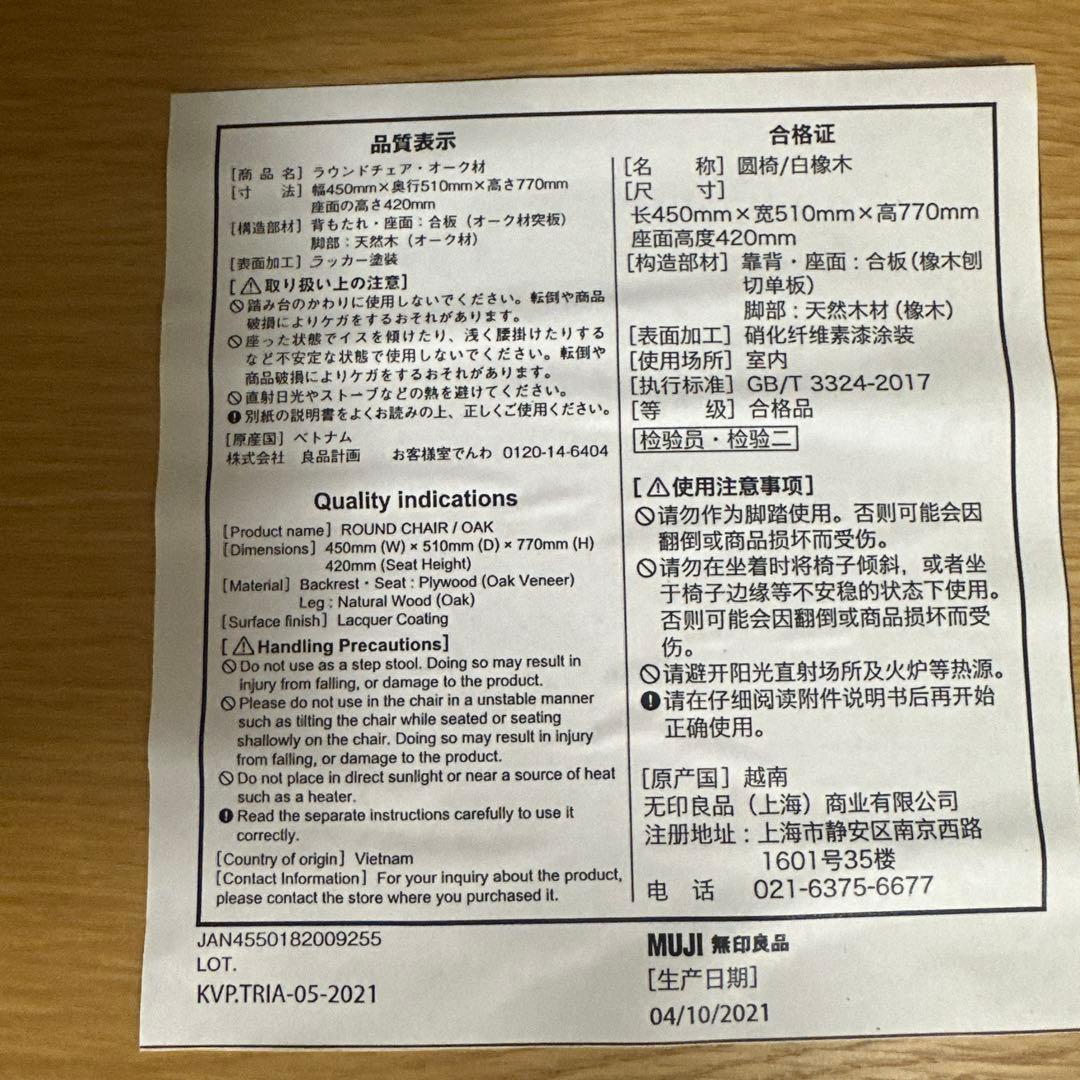 無印良品　ラウンドチェア　椅子　オーク材　プロの梱包発送