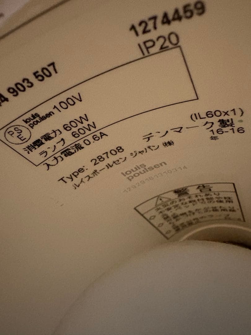 正規品　ルイスポールセン AJフロアランプ