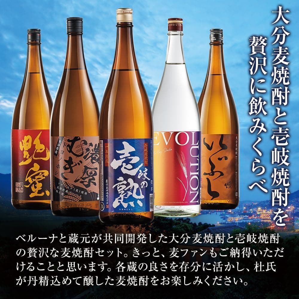 【新品・未開封】麦焼酎 一升瓶(1800ml)✕5本組 飲み比べセット［大分］