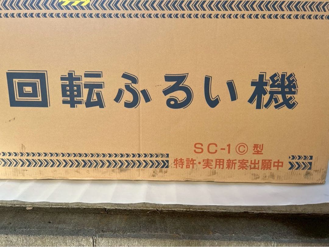 みのる 電動　土ふるい機 電動式 モーター式　SC-M 6㎜網付