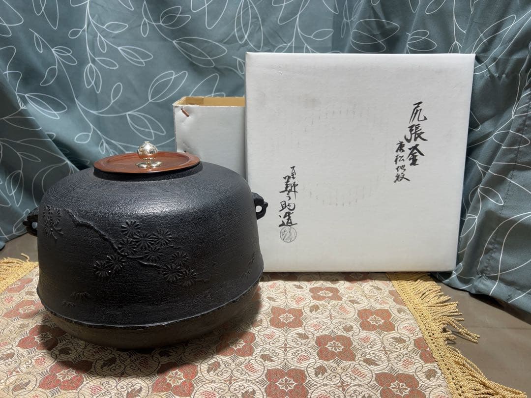 新品 尻張釜 唐松地紋 十二代和田美之助 茶釜