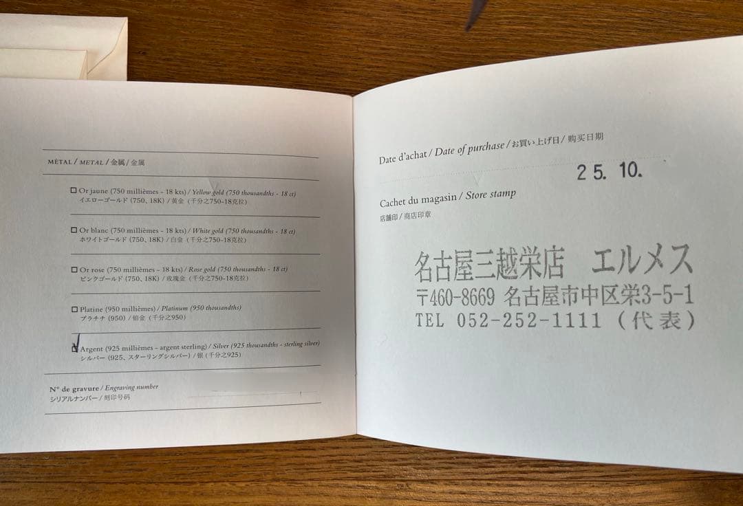 国内正規品 HERMES シェーヌダンクル mm 15コマ