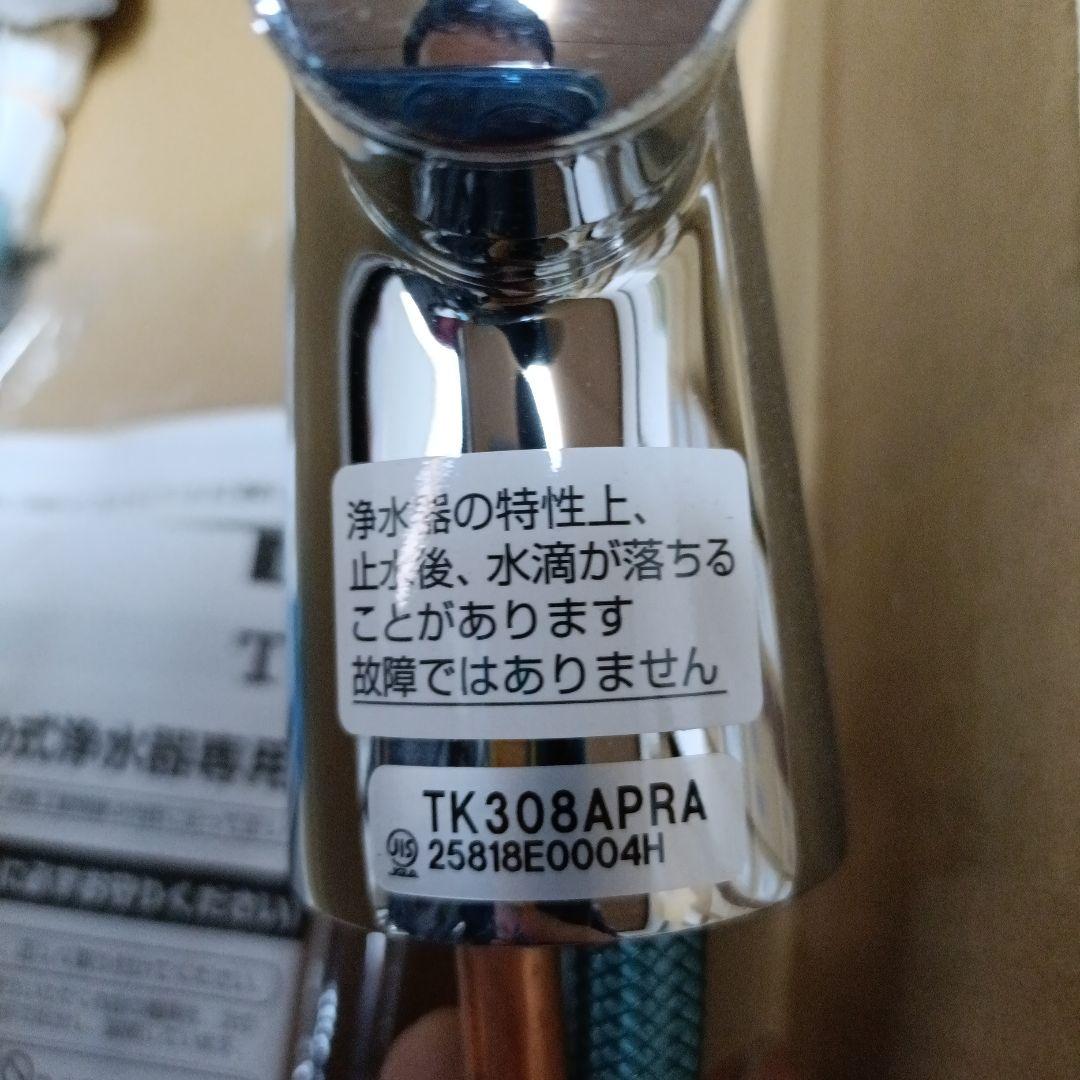 TK308APRA 元止め水栓 シルバー