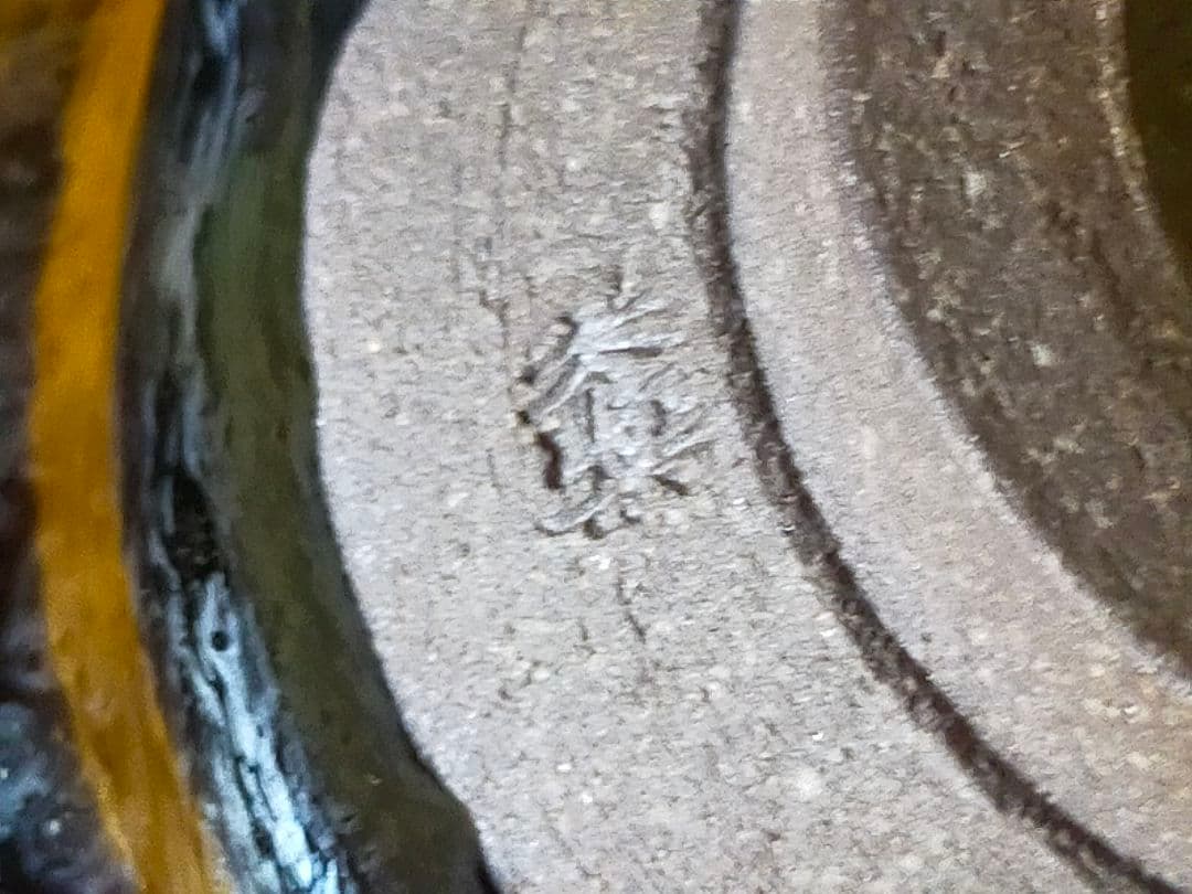 京焼 原 太楽 作 油滴天目茶碗