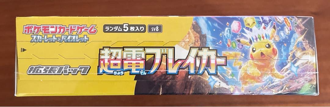 ポケカ　超電ブレイカー　シュリンク付き　1BOX ポケセン産納品書付き