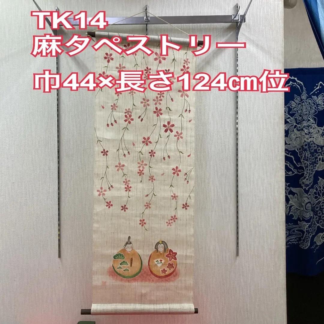 A3 高級な麻のタペストリー　TK14 雛飾り　ひな人形コンパクト雛タペストリー