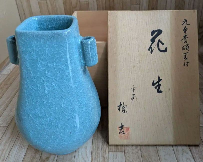 花生　花入　花瓶　 花器　生け花　橘吉　九重青磁