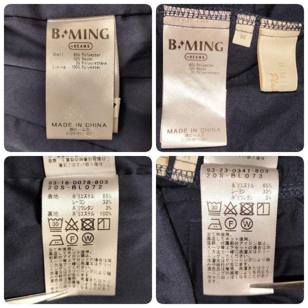 【美品】ビーミングバイビームス ノーカラースーツ ストレッチ セットアップ