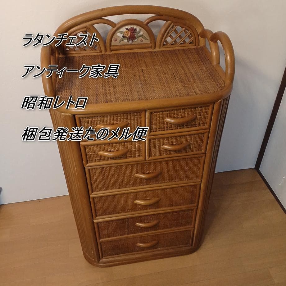 ラタン チェスト　　天然素材