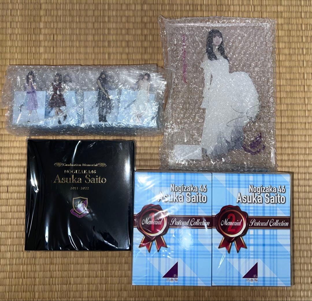 【まとめ売り】乃木坂46 齋藤飛鳥　卒業記念グッズ