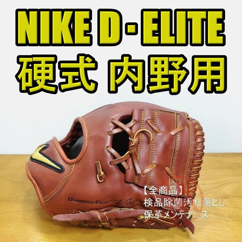 NIKE ダイアモンドエリート ヴェイパーJ 攻 ナイキ 内野用 硬式グローブ