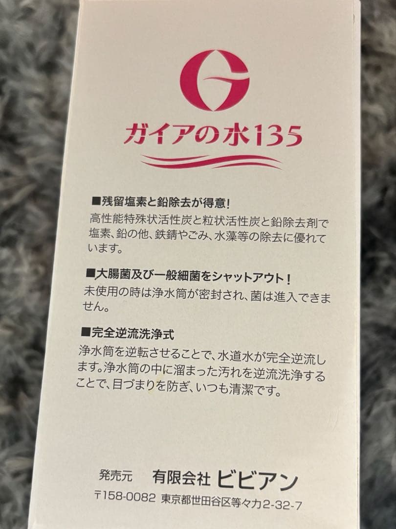 ガイアの水135 蛇口用浄水器